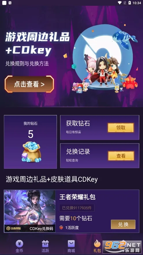 v10玩家(游戏资源及领皮肤)截图