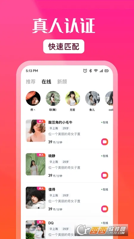 素友聊天(手机交友软件) 素友聊天(手机交友软件)