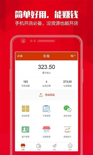 有赞微小店2025下载截图