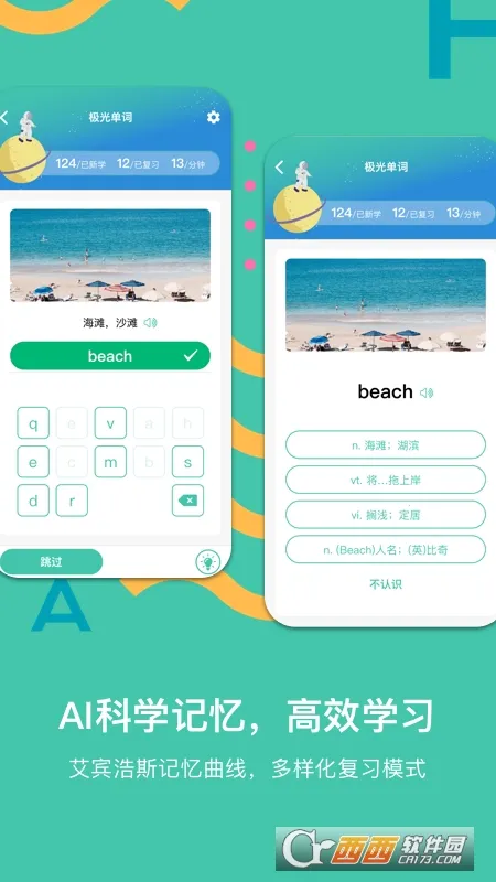 极光单词(英语学习软件)截图