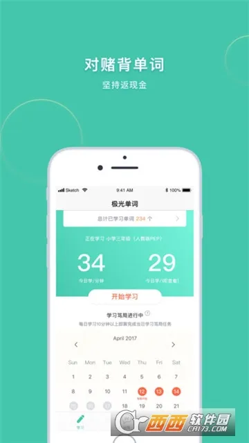 极光单词(英语学习软件)截图