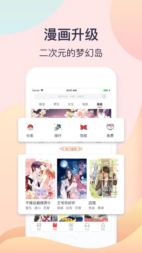 翻阅小说(小说阅读软件)截图