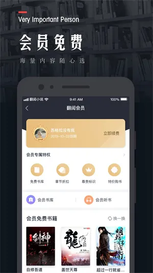 翻阅小说(小说阅读软件)截图