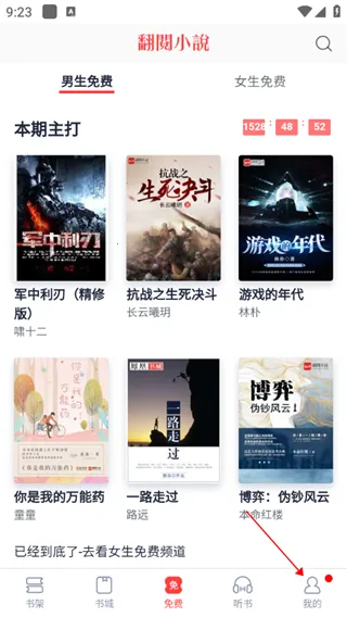 翻阅小说(小说阅读软件) 翻阅小说(小说阅读软件)