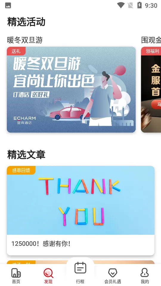 东呈青猫会(酒店预订平台)截图