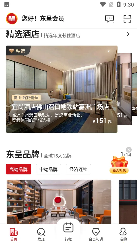 东呈青猫会(酒店预订平台)截图