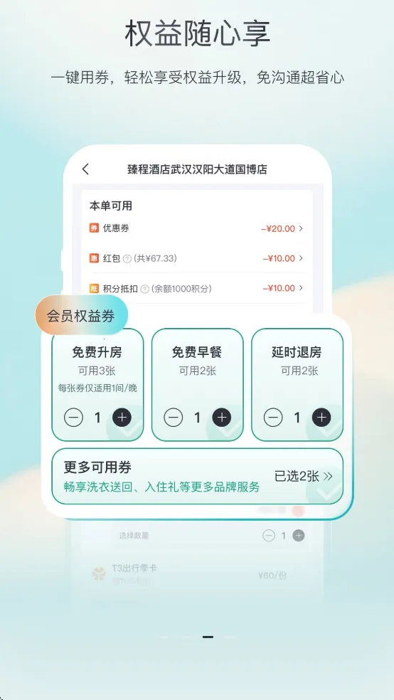 东呈青猫会(酒店预订平台)截图