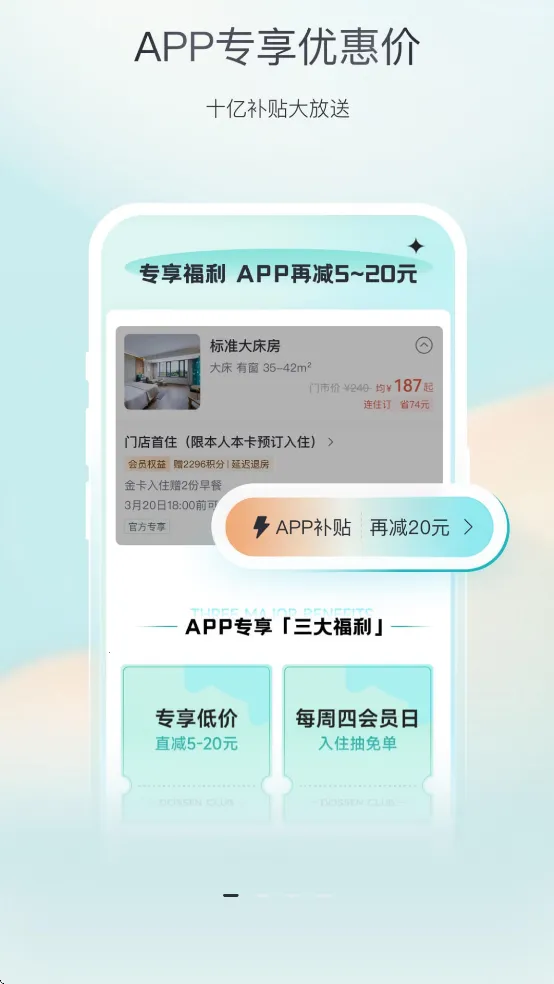 东呈青猫会(酒店预订平台)截图