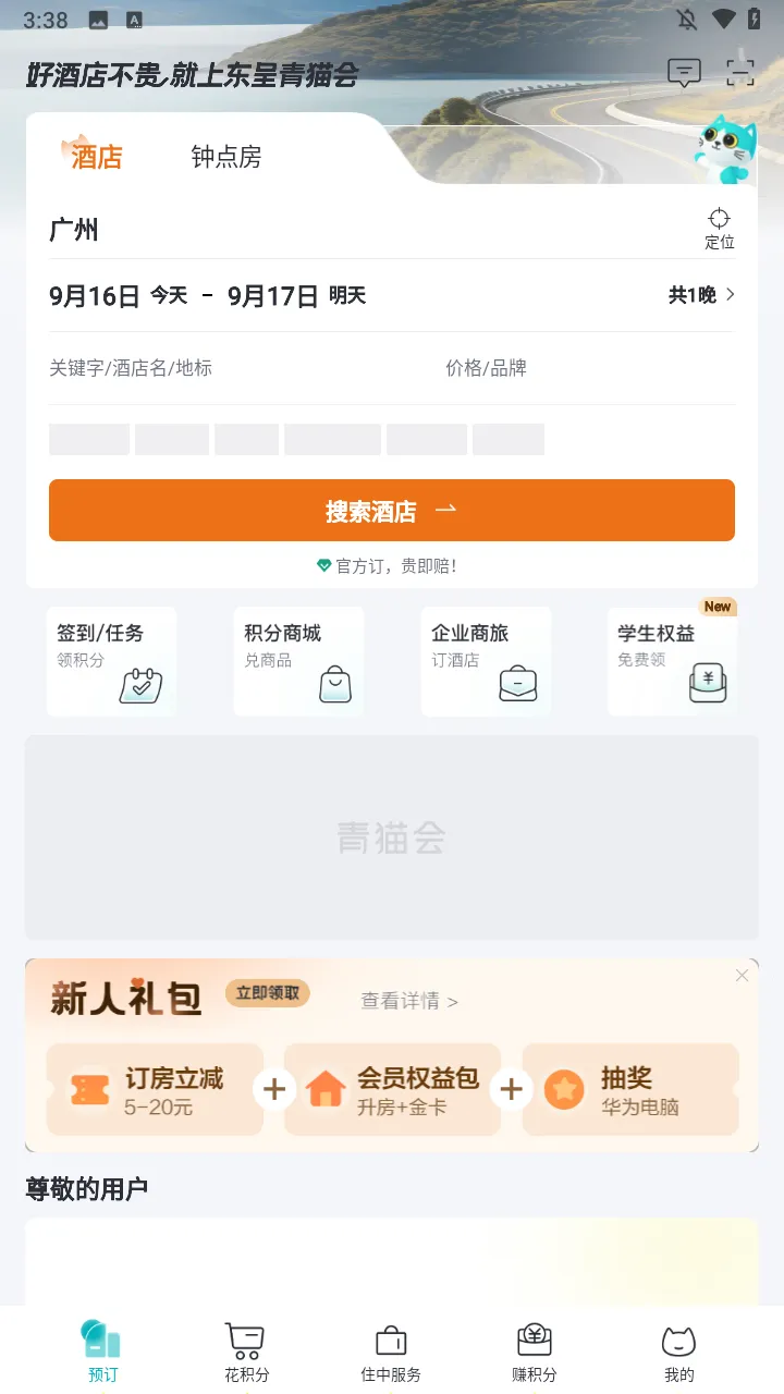 东呈青猫会(酒店预订平台) 东呈青猫会(酒店预订平台)