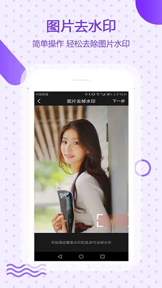 万能去水印(视频去水印软件)截图