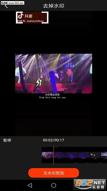 万能去水印(视频去水印软件)截图