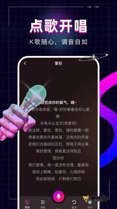 全民唱歌KTV安卓版手机版截图