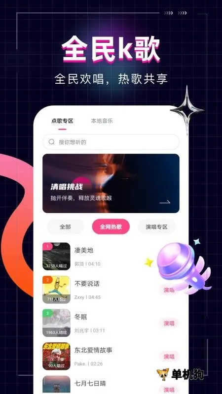 全民唱歌KTV安卓版手机版截图