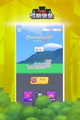 弓箭堡垒(塔防射击游戏)截图