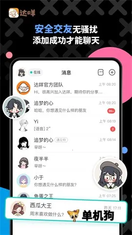 达咩2025下载截图