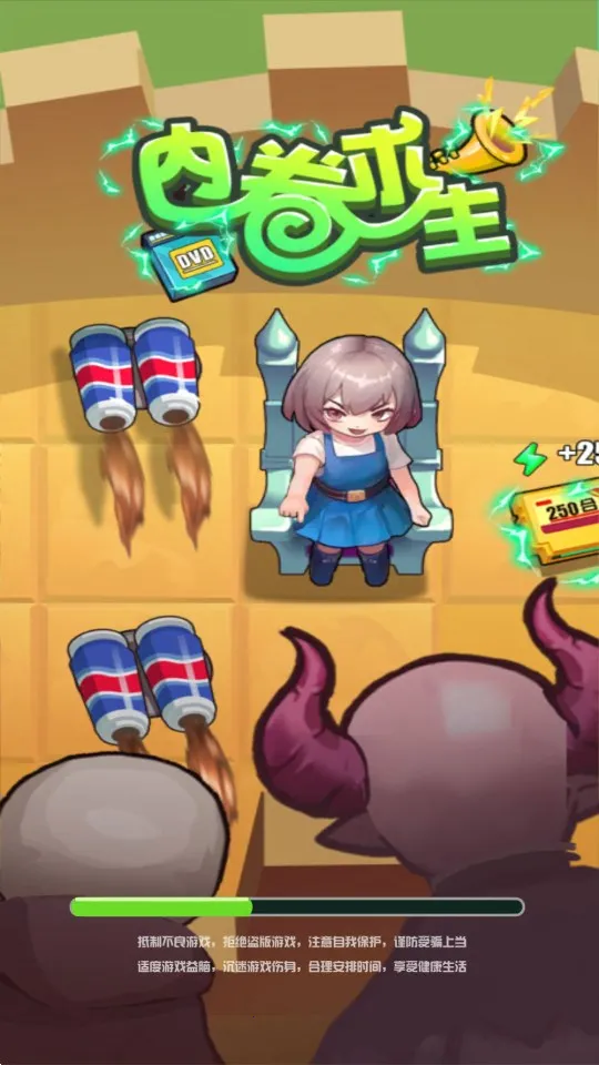 内卷求生2025最新版本截图