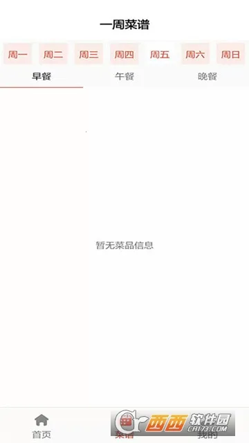 智慧食堂(企业订餐平台)截图