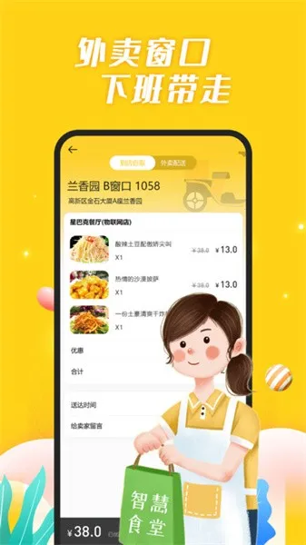 智慧食堂(企业订餐平台)截图