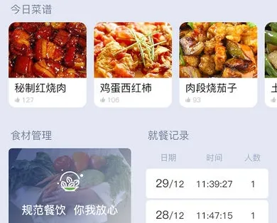 智慧食堂(企业订餐平台)