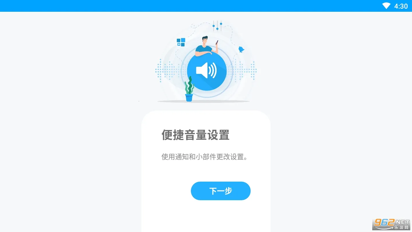 音量控制器(手机音量调节)截图