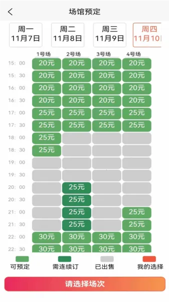 找球馆(球场预订软件)