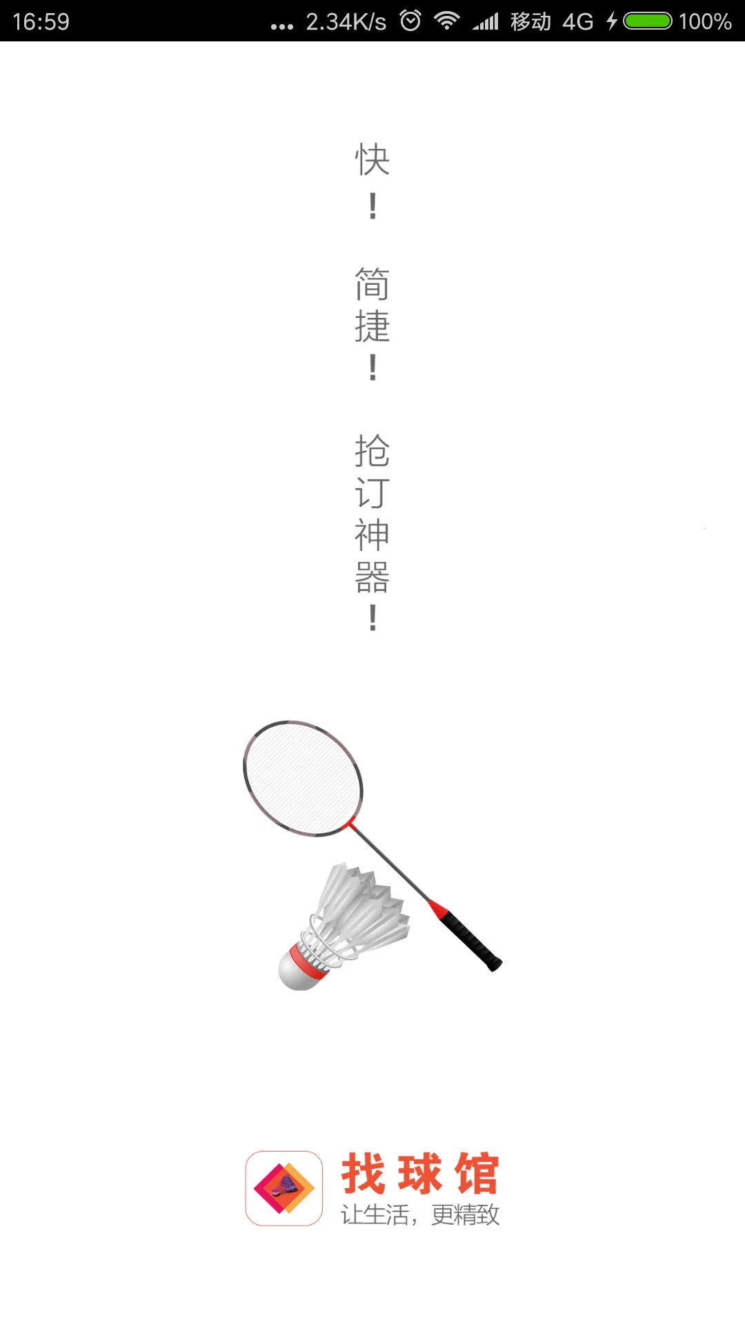 找球馆(球场预订软件)截图