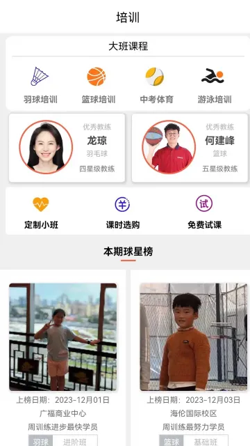 找球馆(球场预订软件)截图