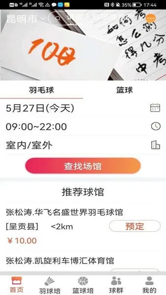 找球馆(球场预订软件)截图