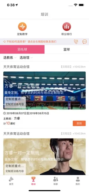 找球馆(球场预订软件)截图