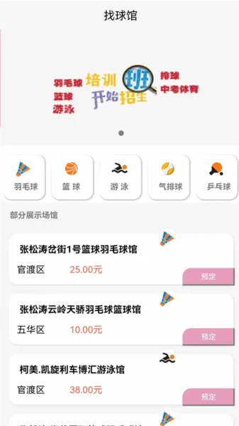 找球馆(球场预订软件)