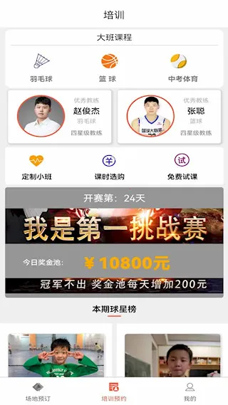 找球馆(球场预订软件)