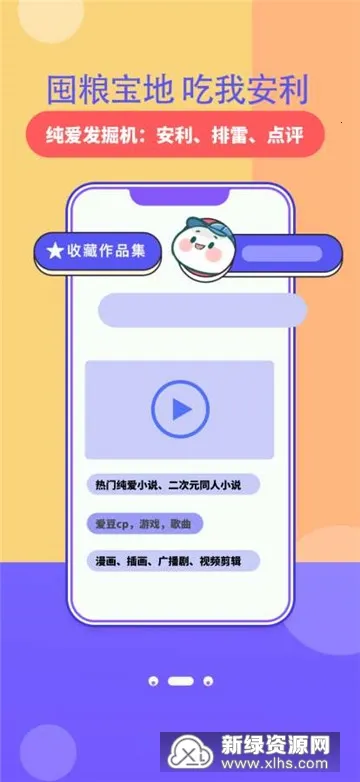 加豆(二次元兴趣社区)截图