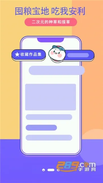 加豆(二次元兴趣社区)截图