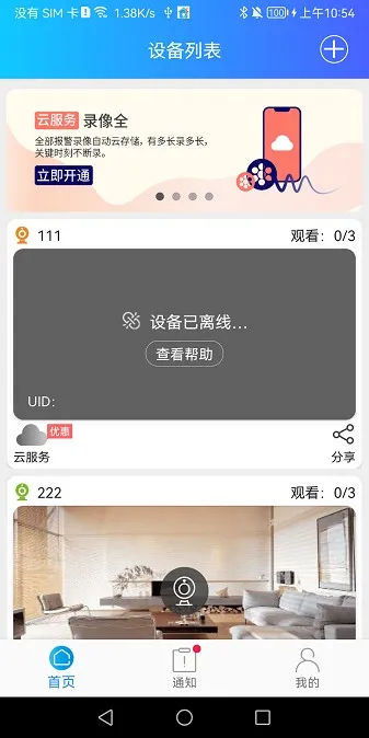 JJhome(摄像头监控平台)截图