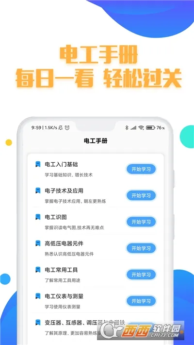 电工复审考试题库(电工复审学习平台)截图