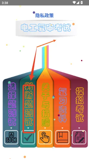 电工复审考试题库(电工复审学习平台)