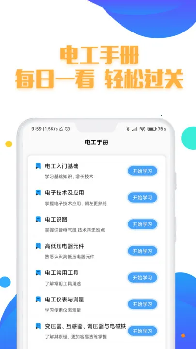 电工复审考试题库(电工复审学习平台)截图