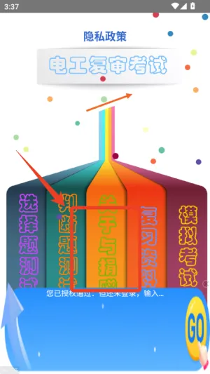 电工复审考试题库(电工复审学习平台)