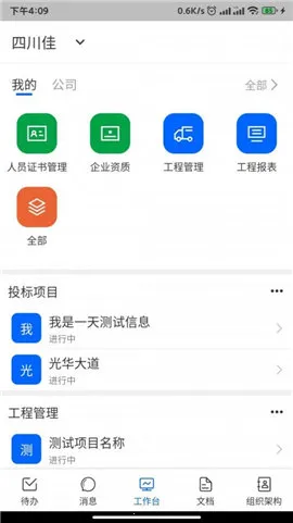 四序(移动办公软件)截图