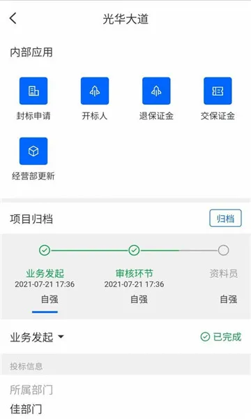 四序(移动办公软件)截图