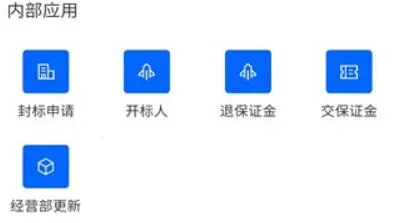 四序(移动办公软件)