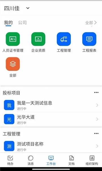 四序(移动办公软件)截图