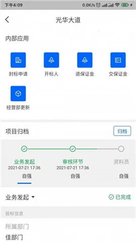 四序(移动办公软件)截图