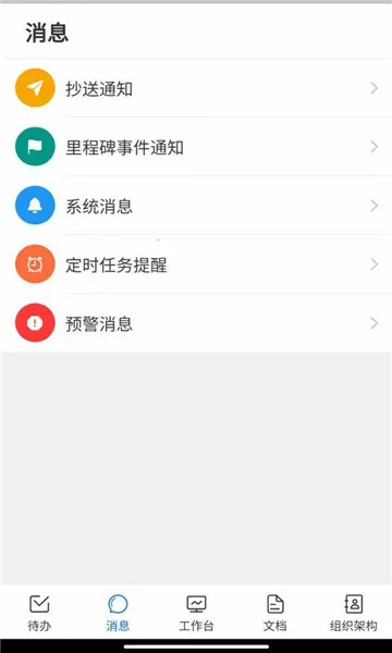 四序(移动办公软件)截图