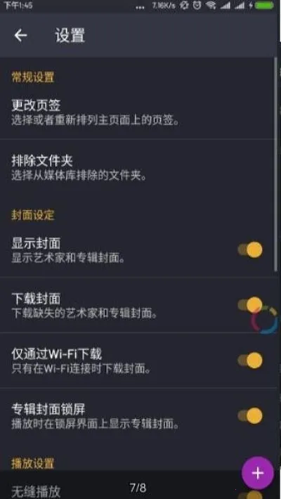 Pulsar(音乐播放器)截图