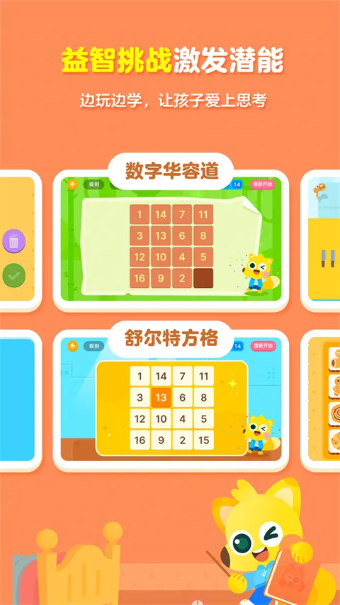 有道少儿思维(儿童思维学习软件) 有道少儿思维(儿童思维学习软件)