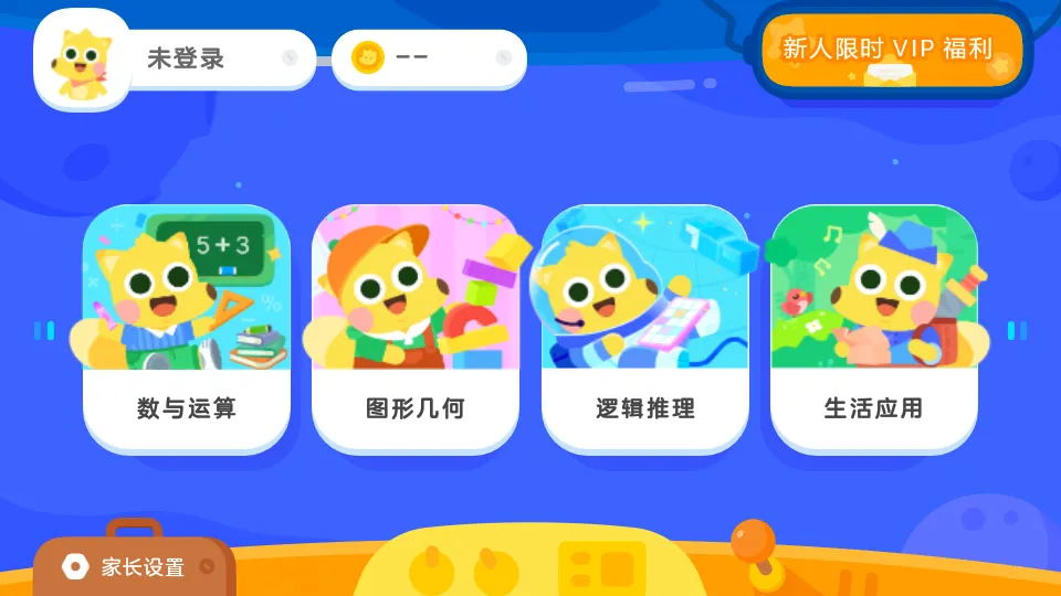 有道少儿思维(儿童思维学习软件)截图