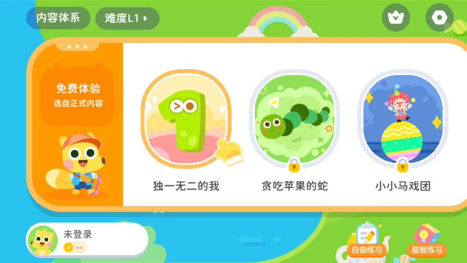 有道少儿思维(儿童思维学习软件)截图