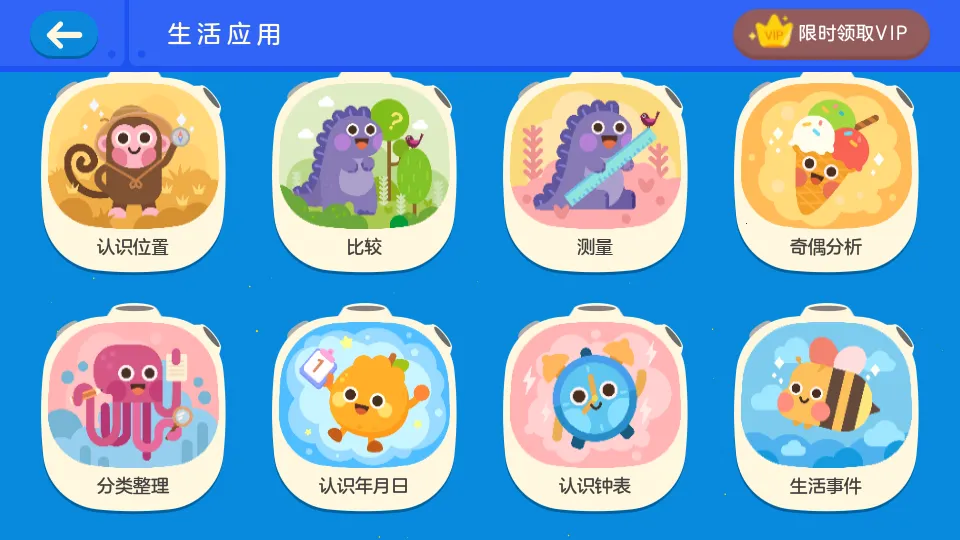 有道少儿思维(儿童思维学习软件)截图