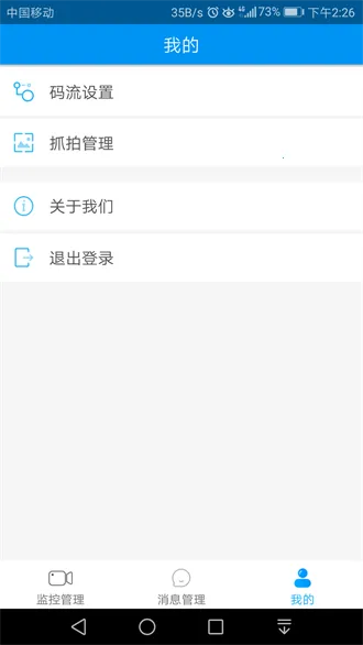 江苏移动千里眼(视频监控平台)截图